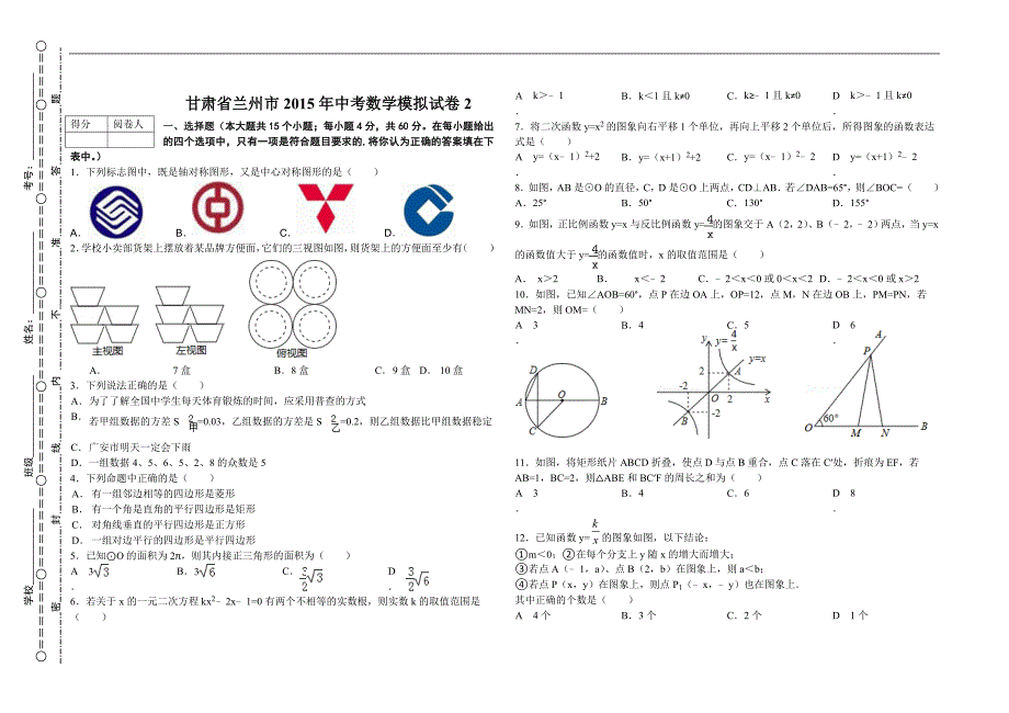 2017年中考试题预测_第1页