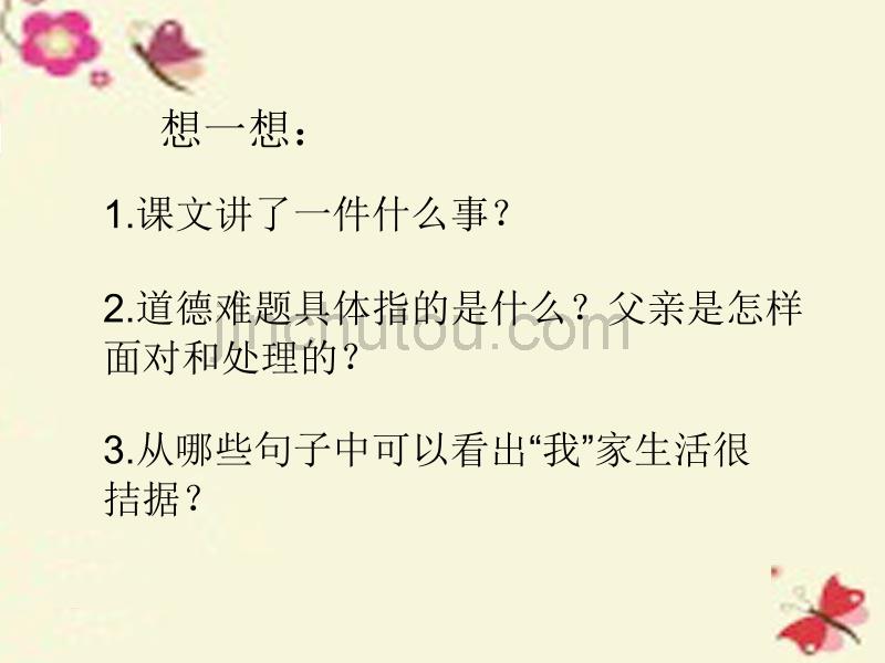 四年级语文下册 第8单元 38《中彩那天》课件4 沪教版_第2页