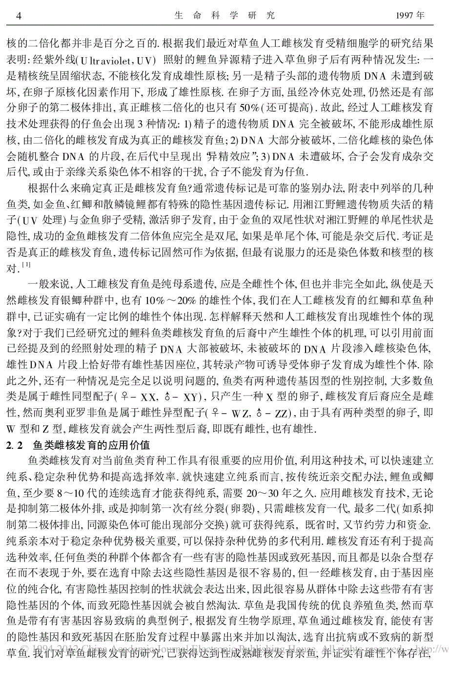 我国淡水养殖鱼类育种的实践和思考_第4页