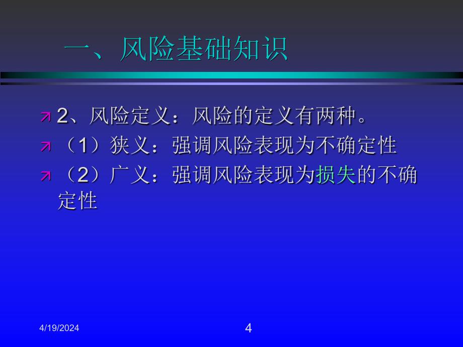 小额贷款风险管理操作实务_第4页