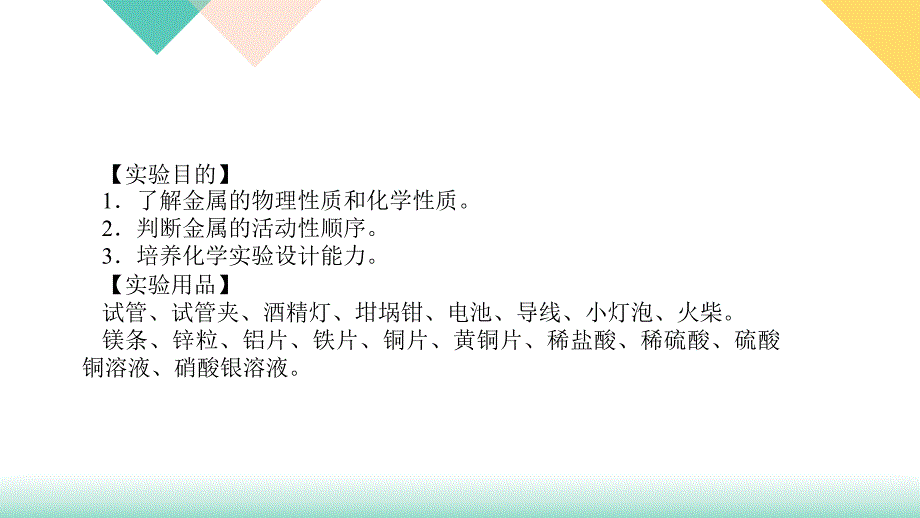 人教版九年级化学全册第八单元实验活动4《金属的物理性质和某些化学性质》习题课件（共13张）_第2页