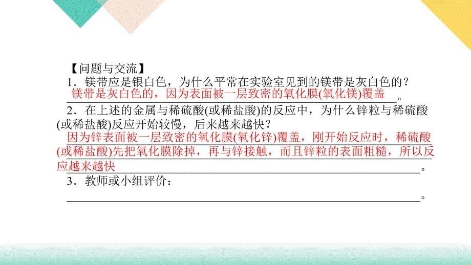 人教版九年级化学全册第八单元实验活动4《金属的物理性质和某些化学性质》习题课件（共13张）_第5页