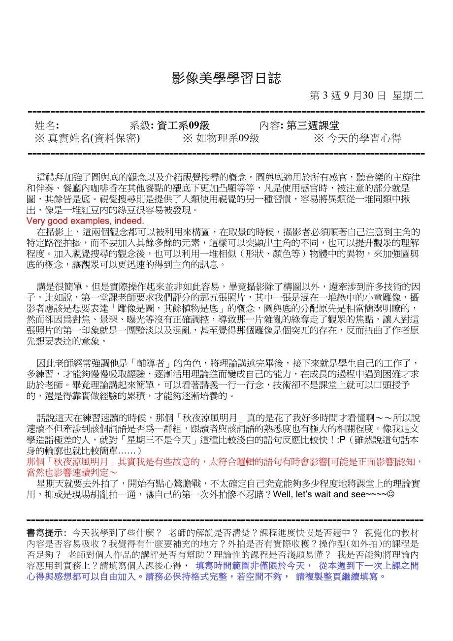 影像美学学习周记_第5页