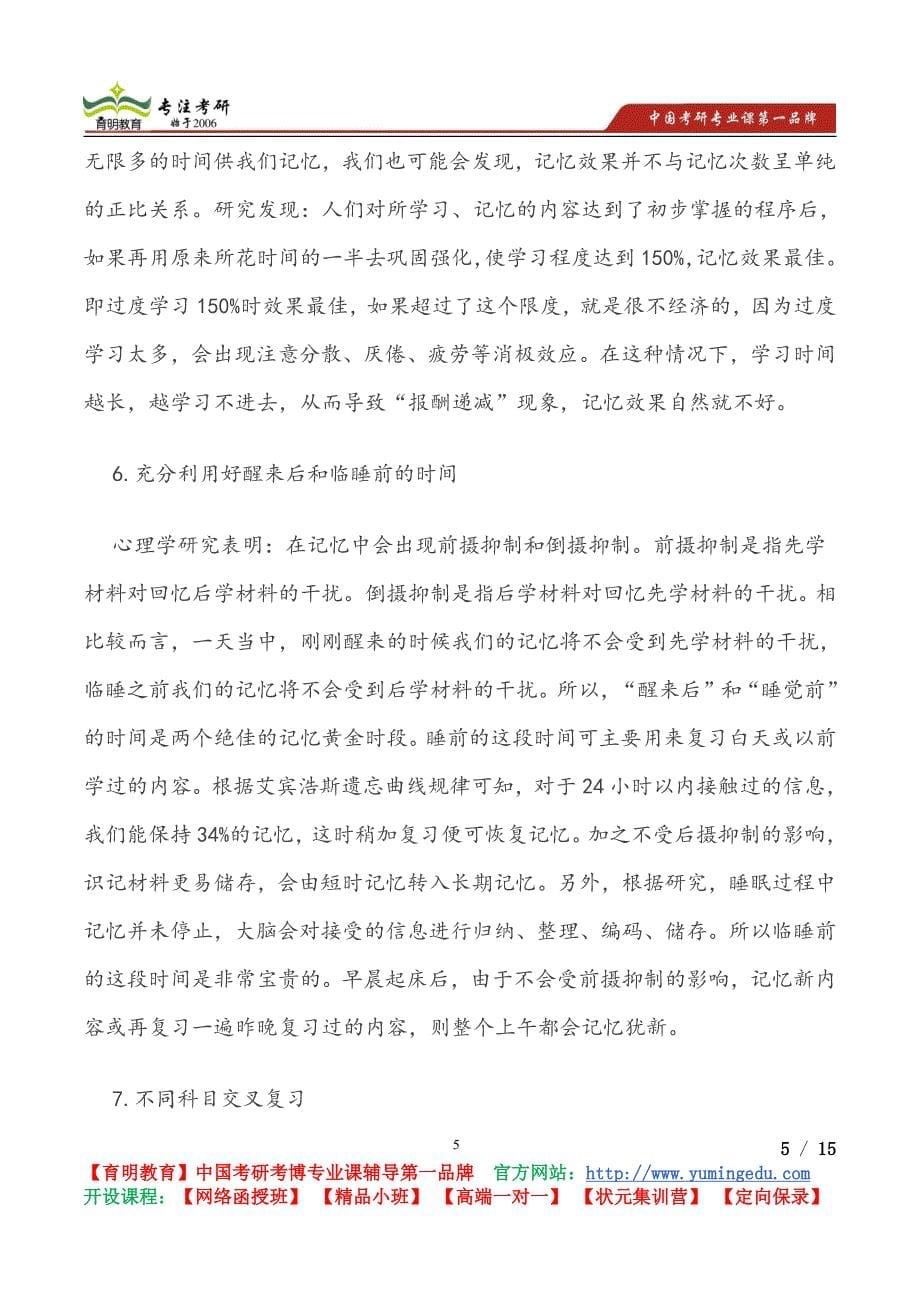 2014年天津大学汉语写作与百科知识考试大纲考研真题解析复试线参考书_第5页
