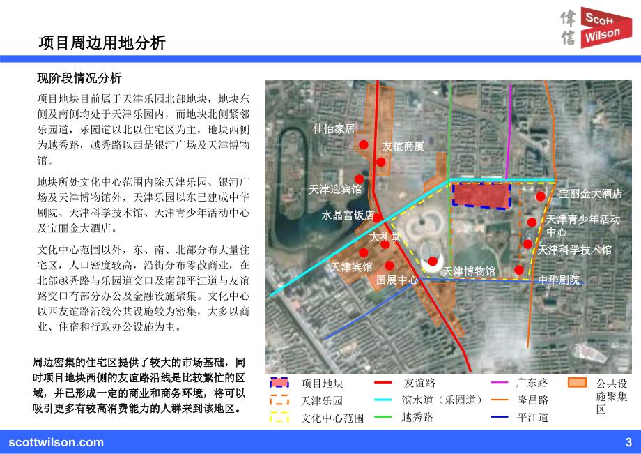 天津文化中心地块分析20090805_第3页