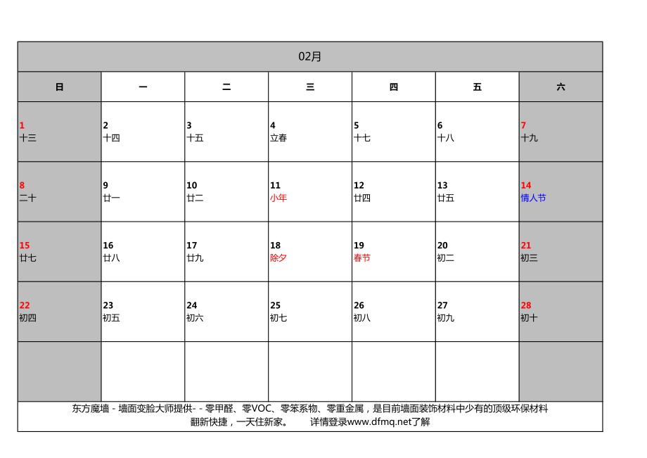 2015年年历一月一页打印版(a4横向)_第2页