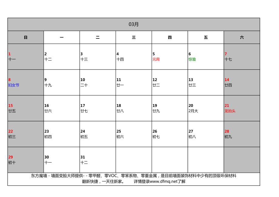 2015年年历一月一页打印版(a4横向)_第3页