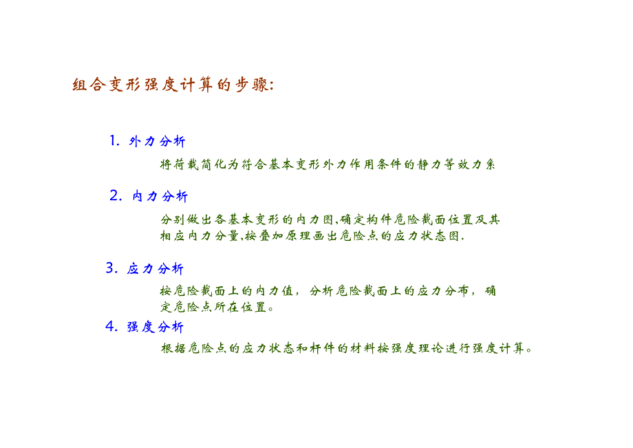 材料力学课件8_第4页