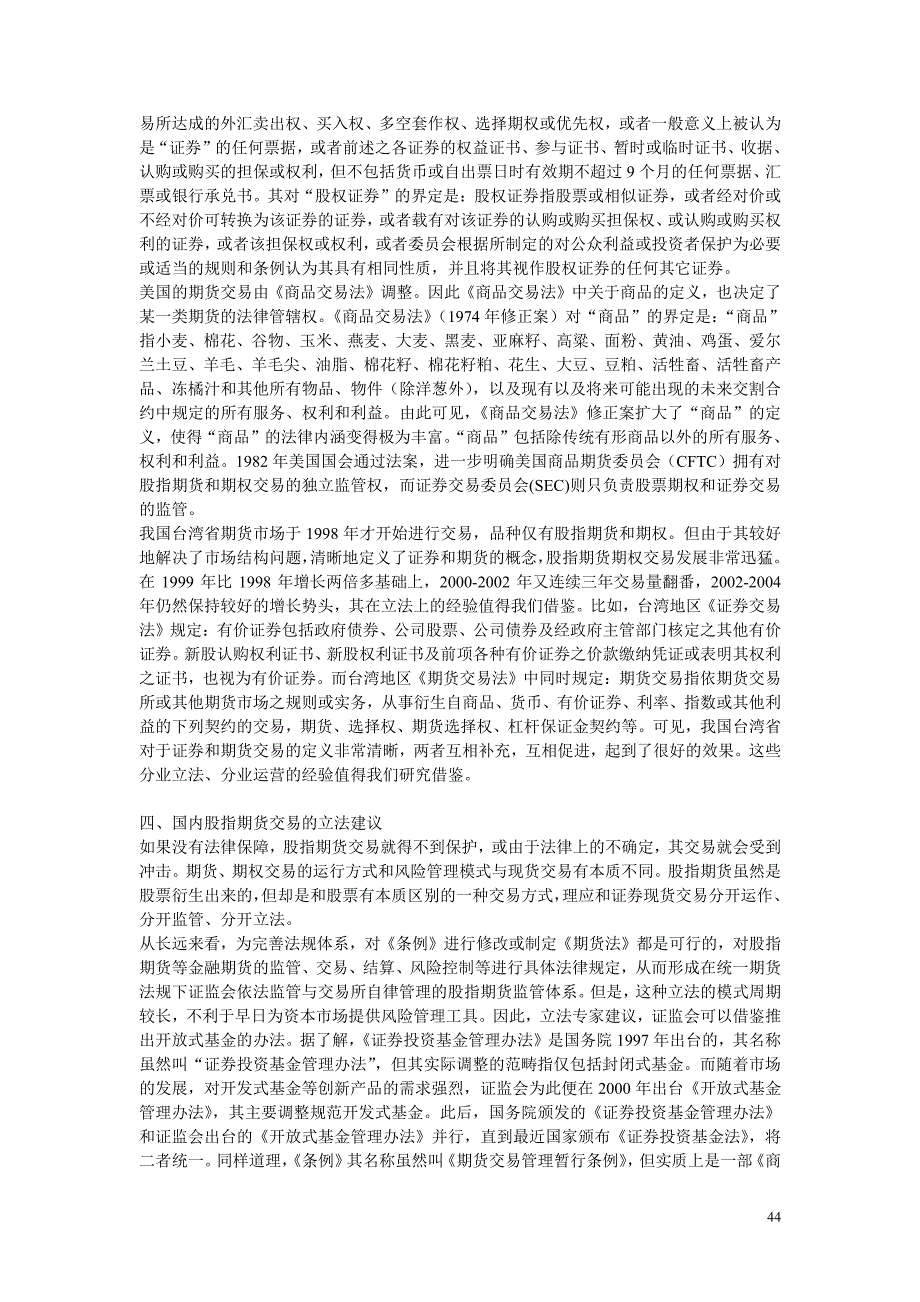 股指期货上市的法律问题研究_第3页