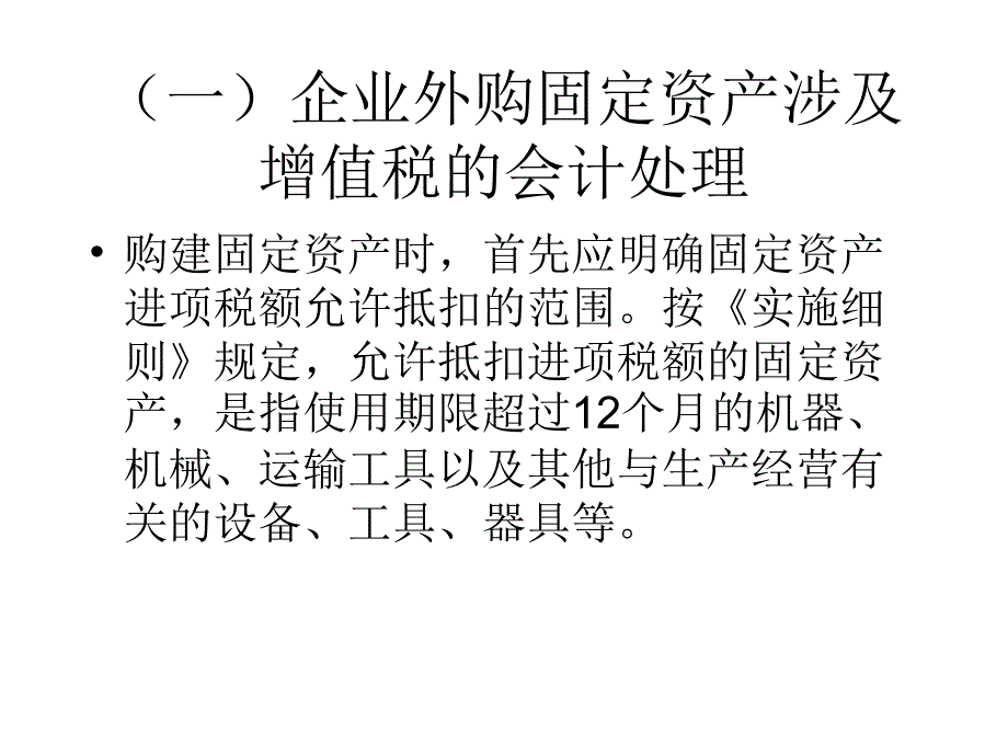 固定资产增值税的处理_第4页