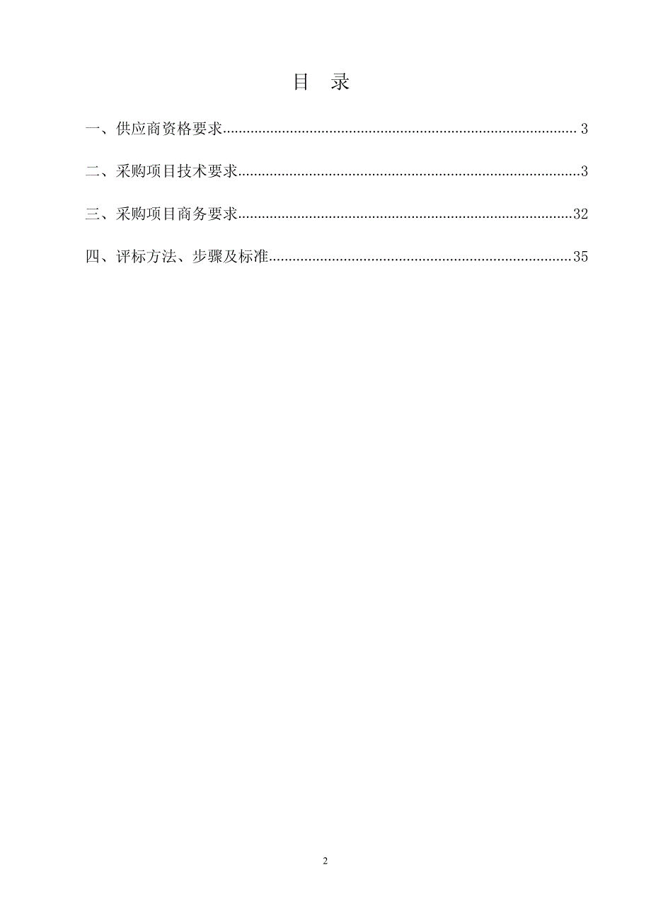 监控项目采购需求_第2页