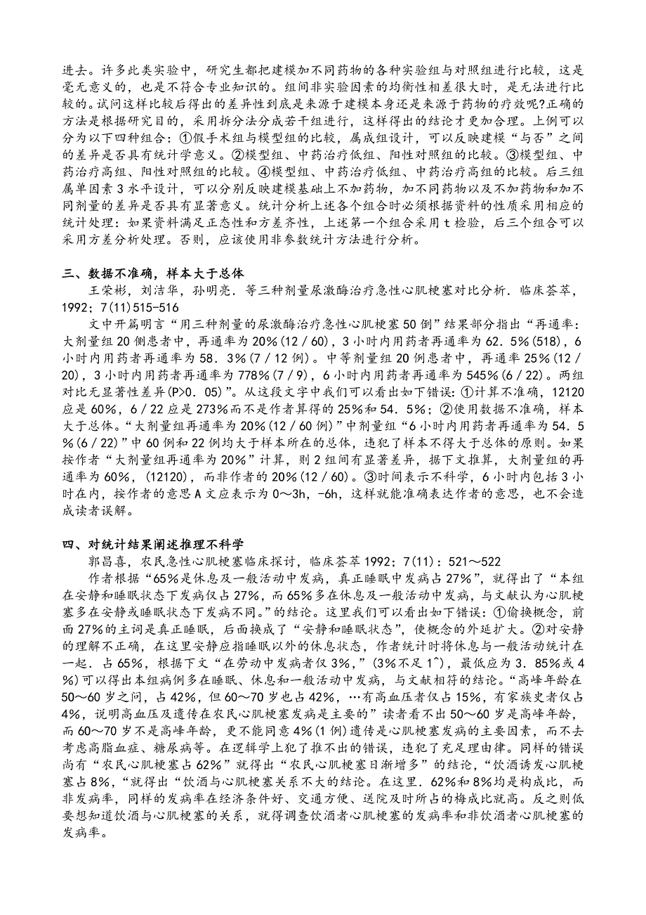 文献统计学错误_第2页