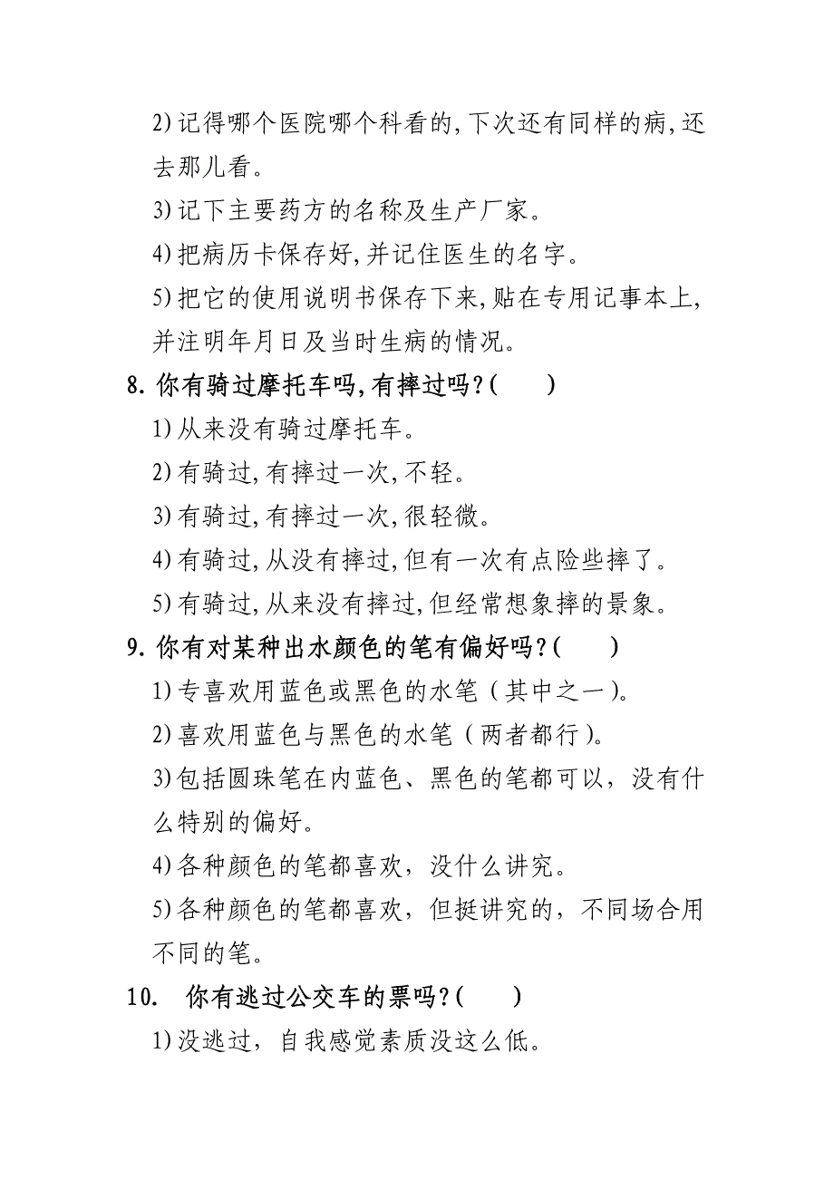 危机安全意识自我测验评价卷及相应得分建议_第3页