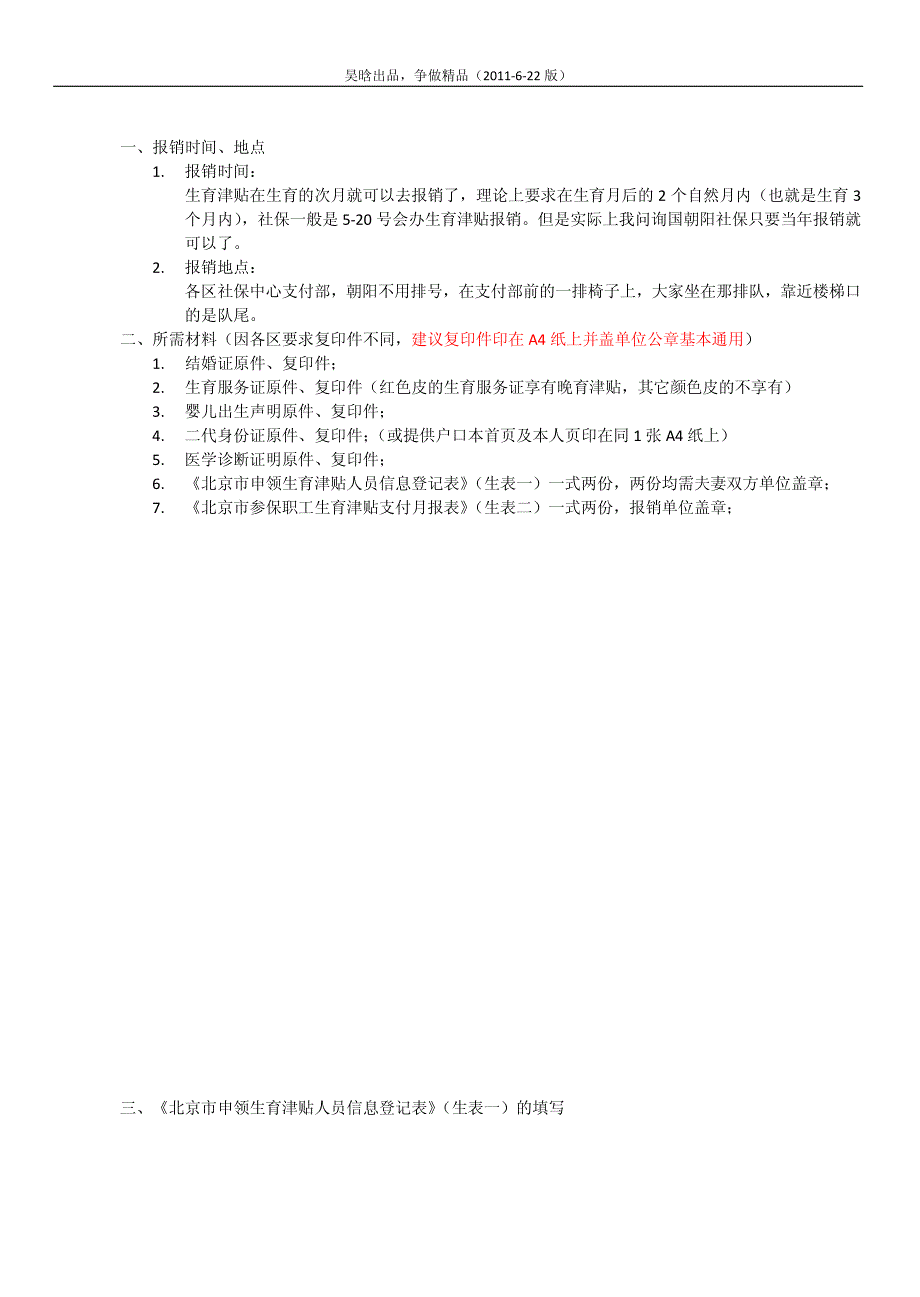生育保险报销细则_第4页