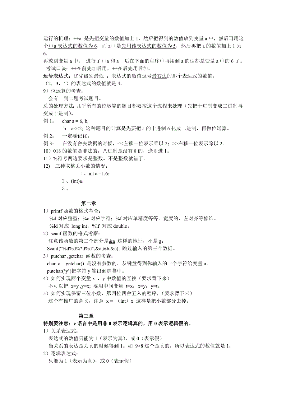 计算机等级考试国家二级C语言高频知识点汇总_第2页