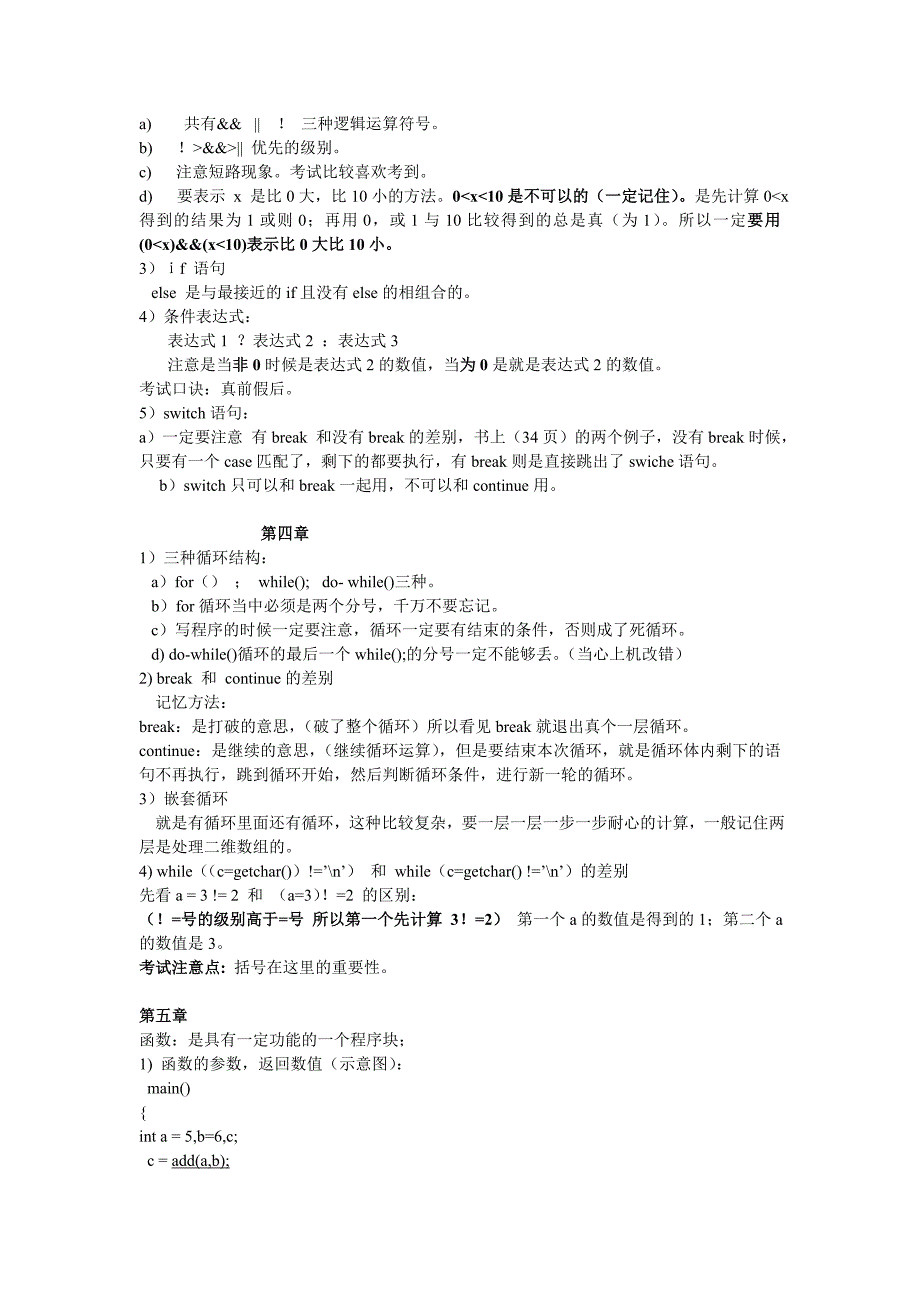 计算机等级考试国家二级C语言高频知识点汇总_第3页