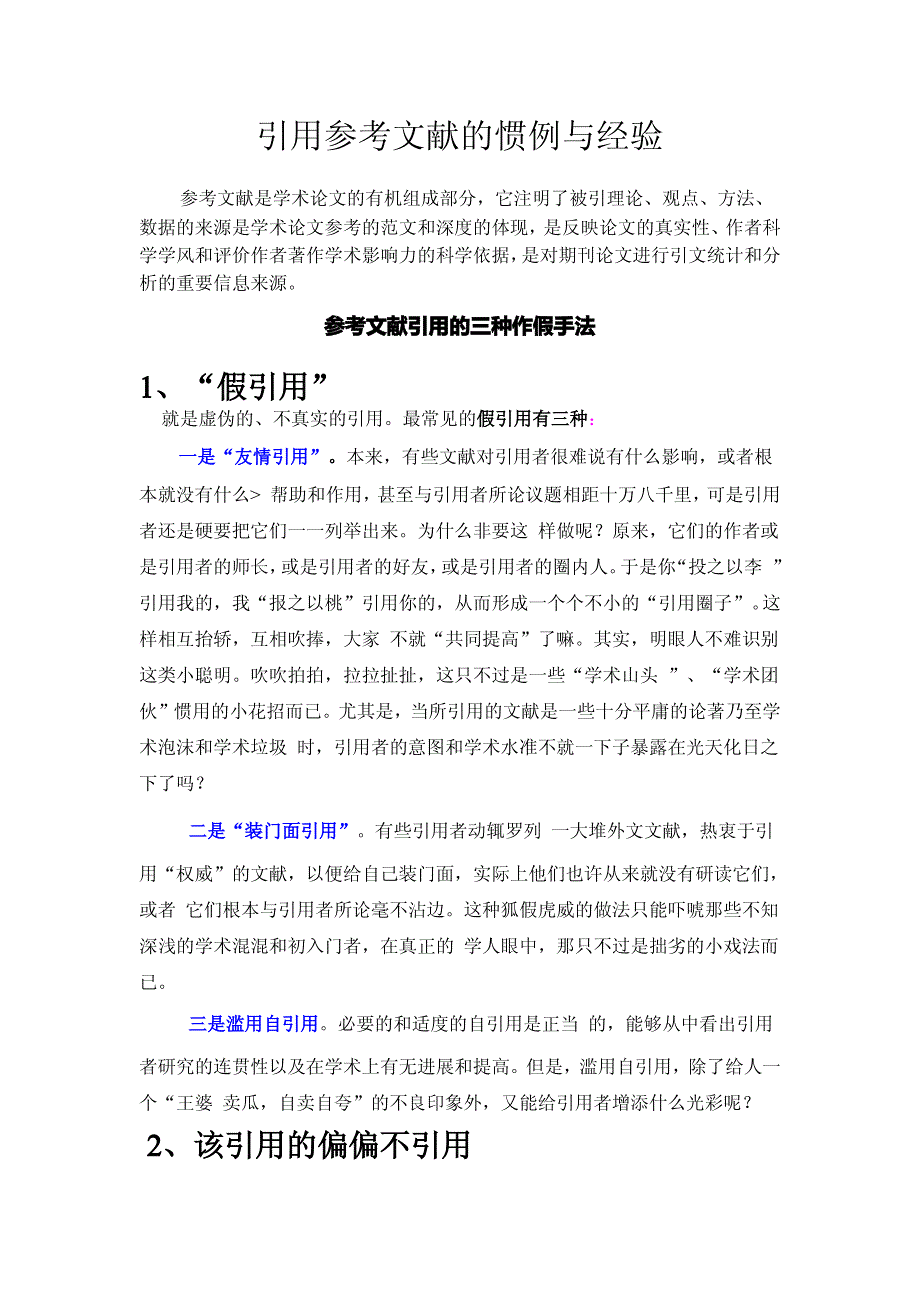 参考文献如何正确引用_第1页