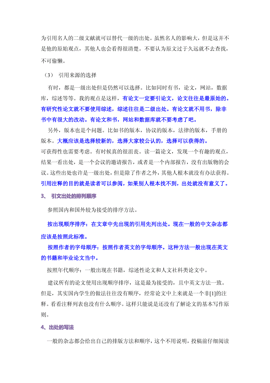 参考文献如何正确引用_第4页