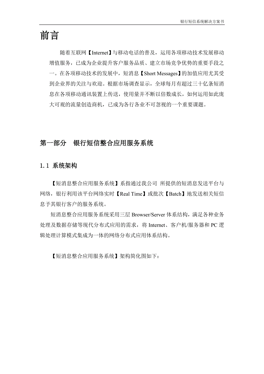 银行短信系统解决方案_第3页