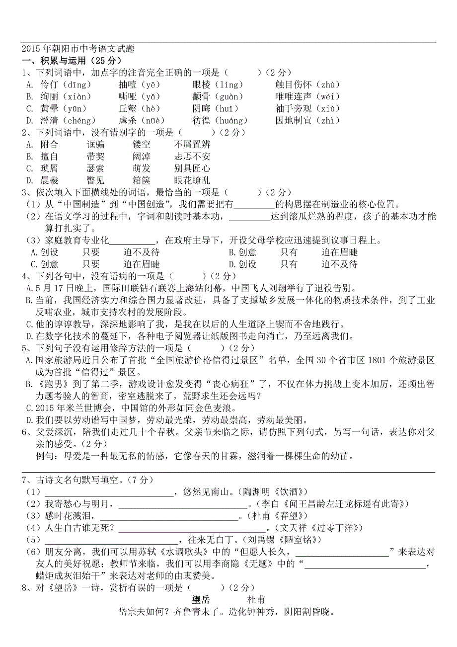 2015年辽宁省朝阳市中考语文真题及答案_第1页