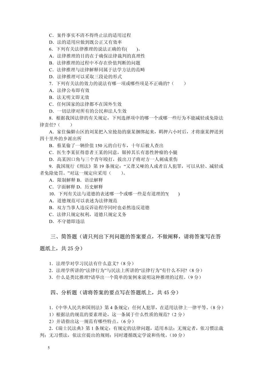 中国政法大学2003年民商法专业综合(外国法制史、行政法学、国际私法)试题_第5页