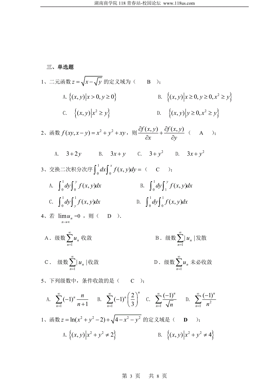 微积分1(含答案)_第3页