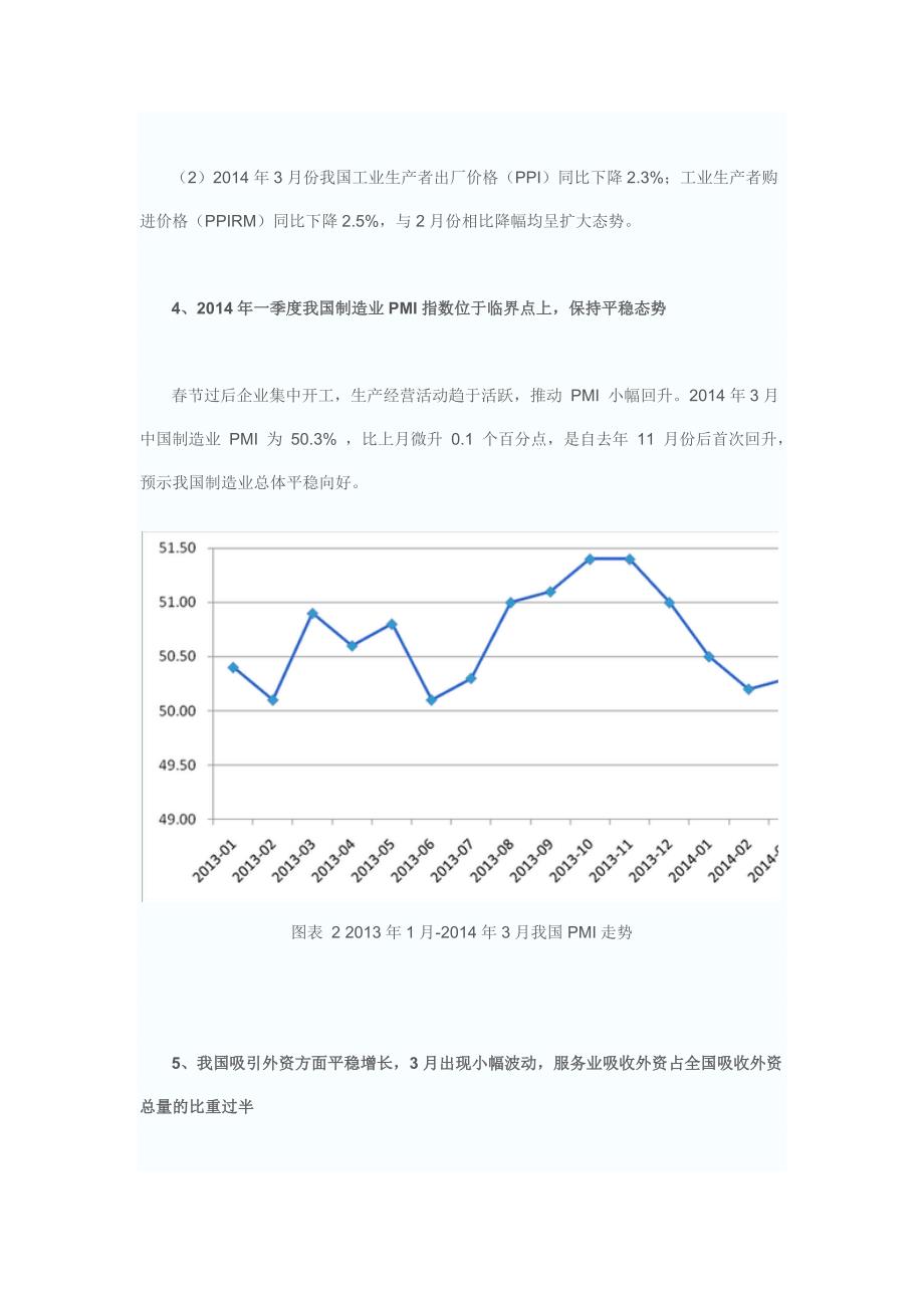 2014年我国进出口贸易形势_第3页