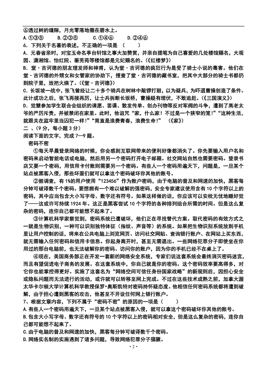 2013届江西省吉安市高三强化训练语文试卷4及答案_第2页