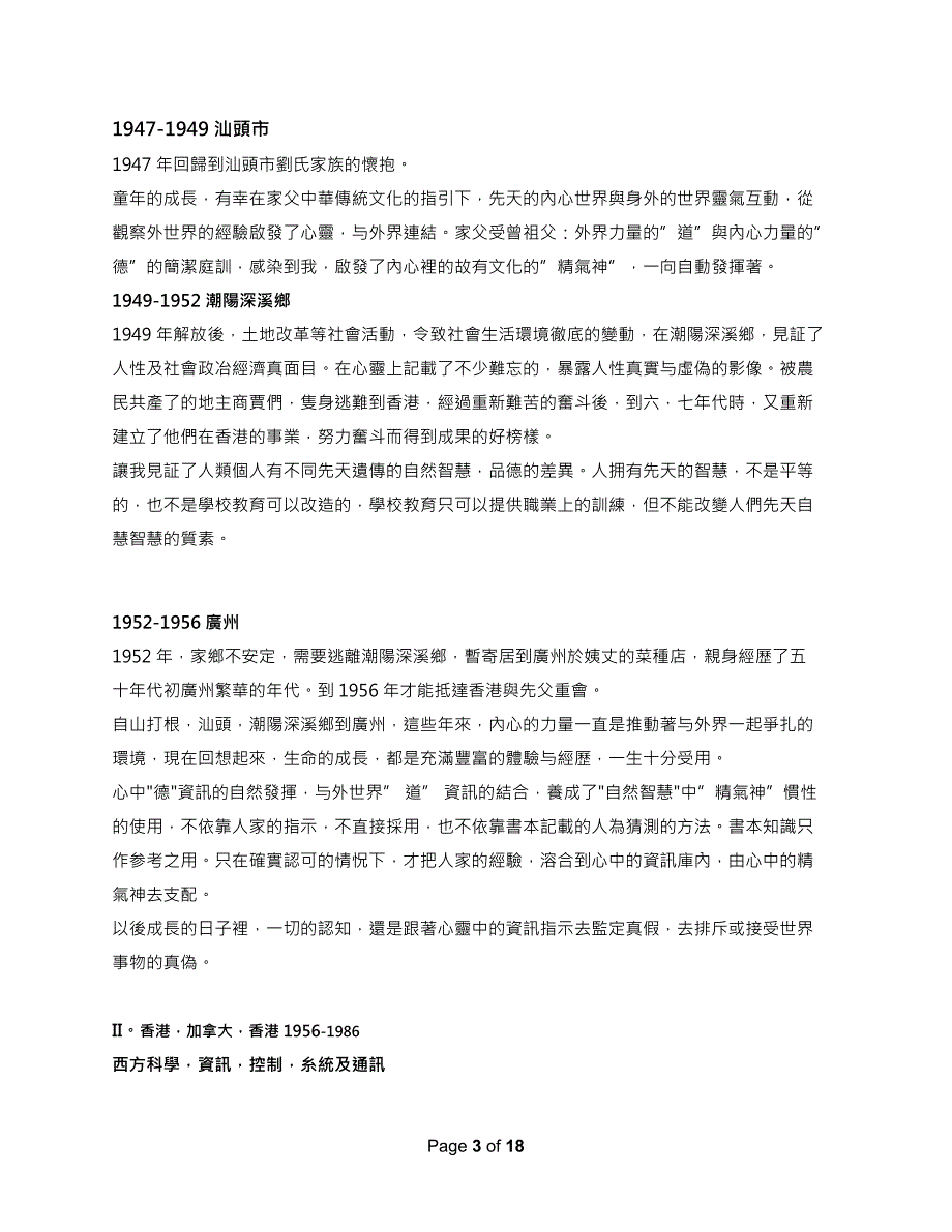 新石器时代玉器刻契汉字的发现与收藏_第3页