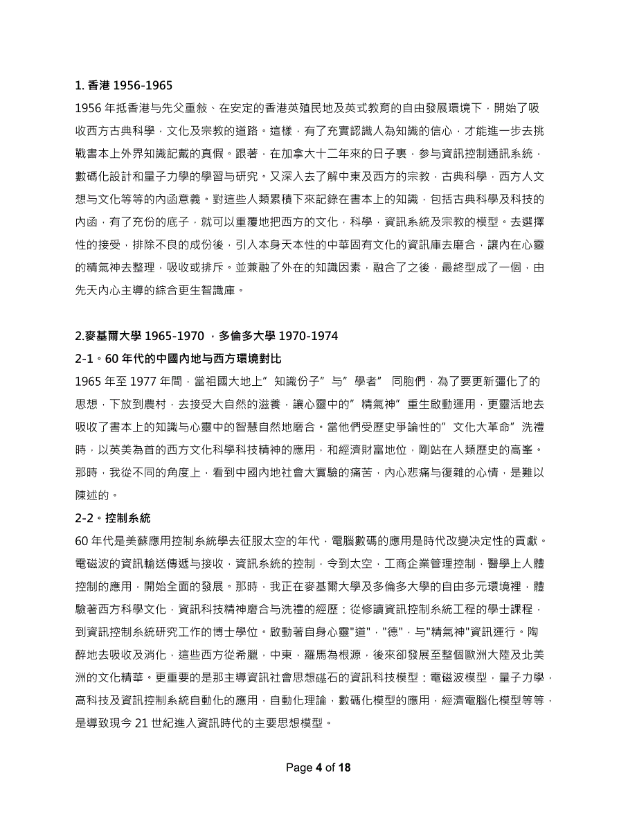 新石器时代玉器刻契汉字的发现与收藏_第4页