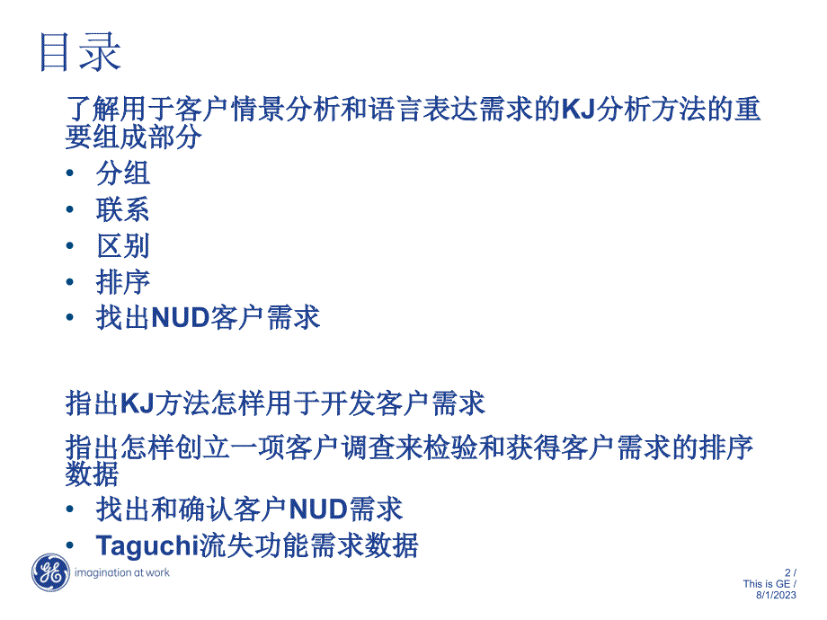 客户需求分析方法1_第2页