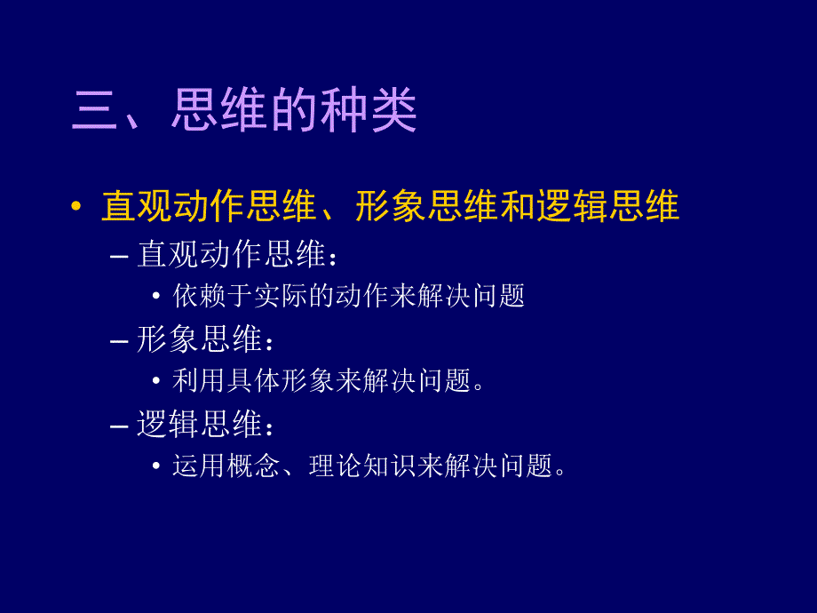 思维的一般概念_第4页