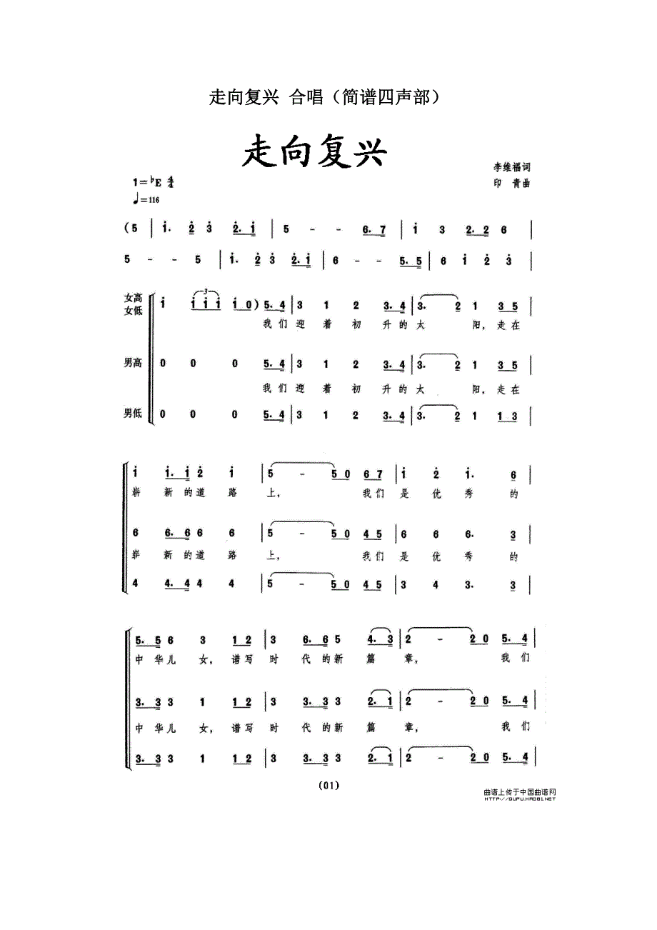 走向复兴 合唱(简谱四声部)_第1页