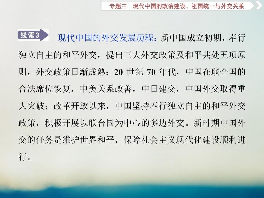 2018届高三历史一轮复习专题三现代中国的政治建设祖国统一与外交关系第9讲现代中国的政治建设和“一国两制”的伟大构想及其实践课件新人教版2017080802129_第5页