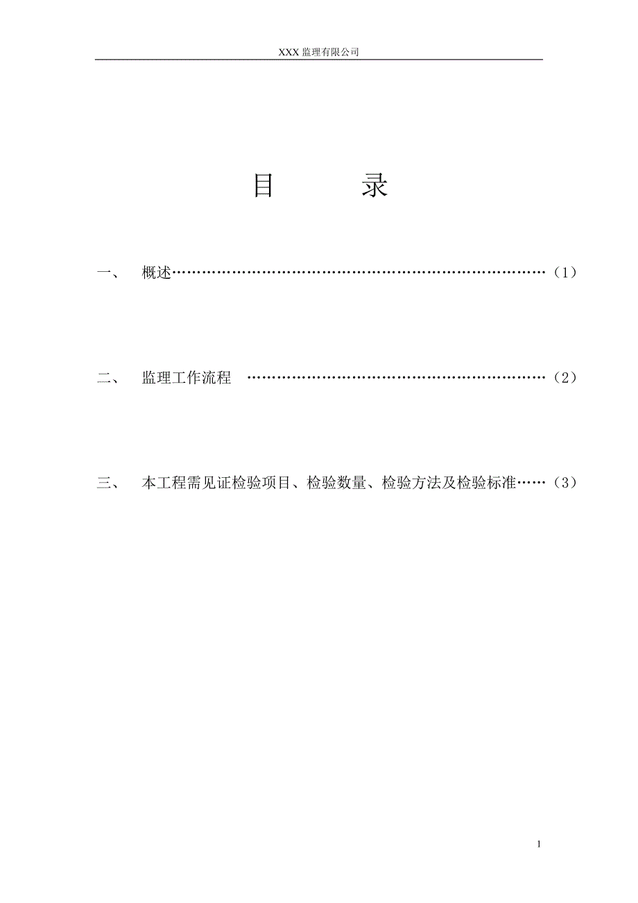 江苏超高层建筑见证取样工程监理实施细则_第2页