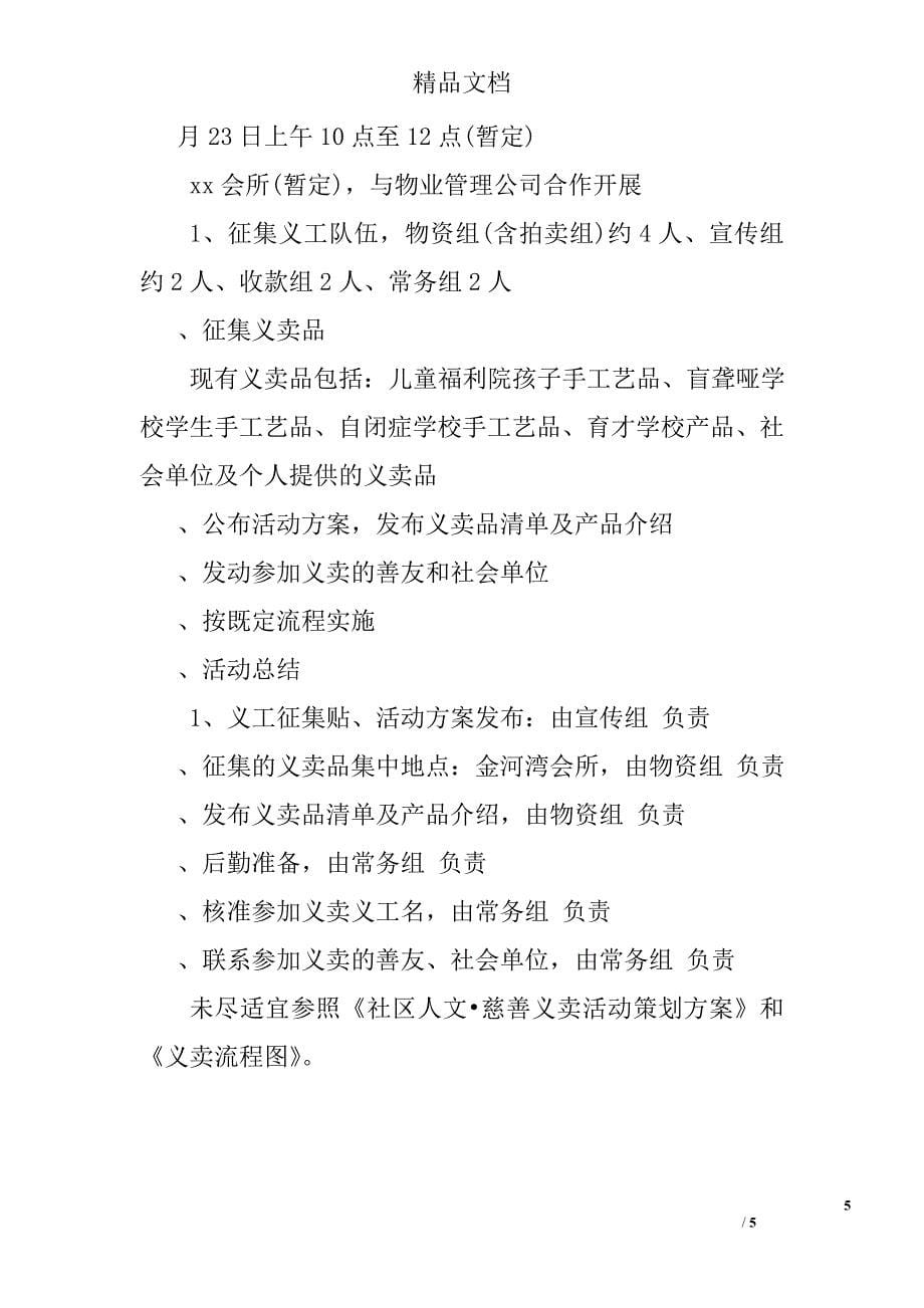 大学校园活动策划书2篇 精选_第5页