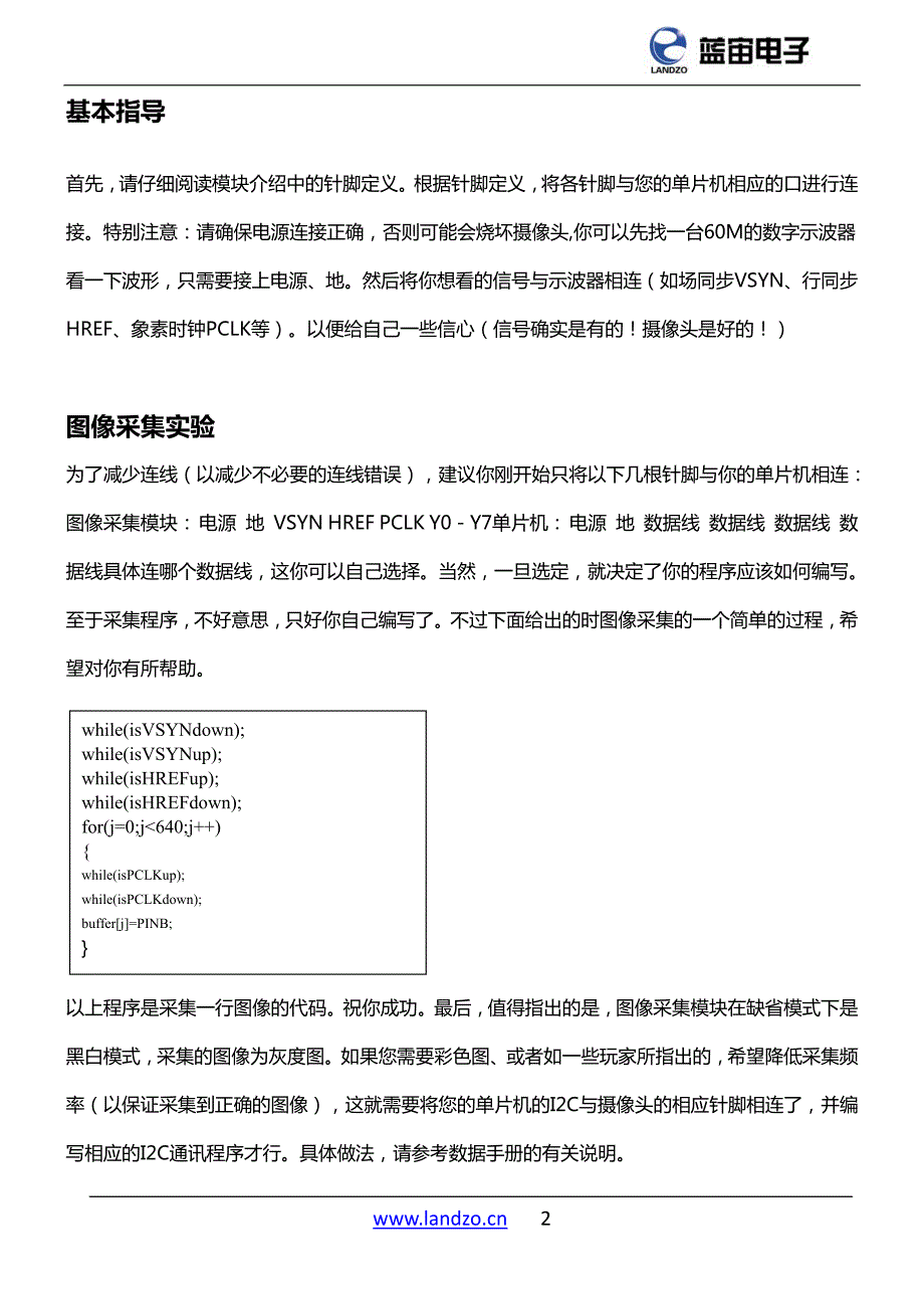 蓝宙电子ov7620数字输出彩色摄像头开发说明_第2页