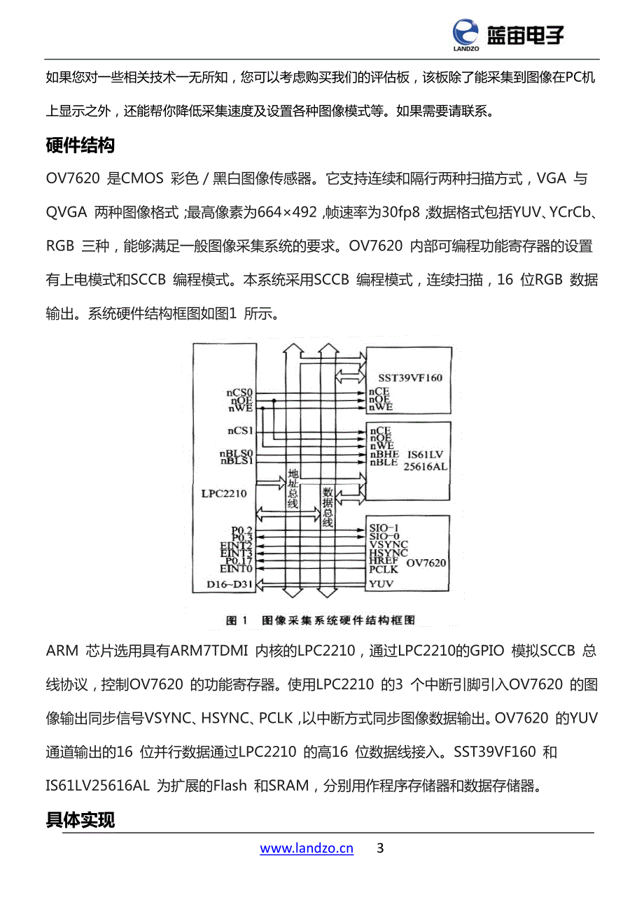 蓝宙电子ov7620数字输出彩色摄像头开发说明_第3页