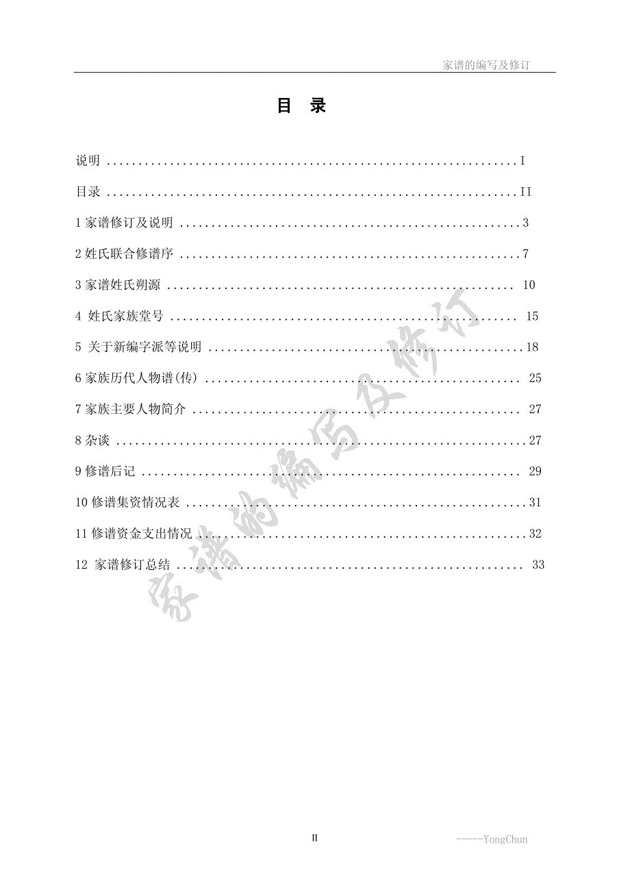 家谱的编写及修订(下)_第3页