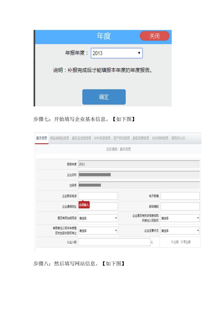 广东营业执照年检网上申报系统操作流程_第4页