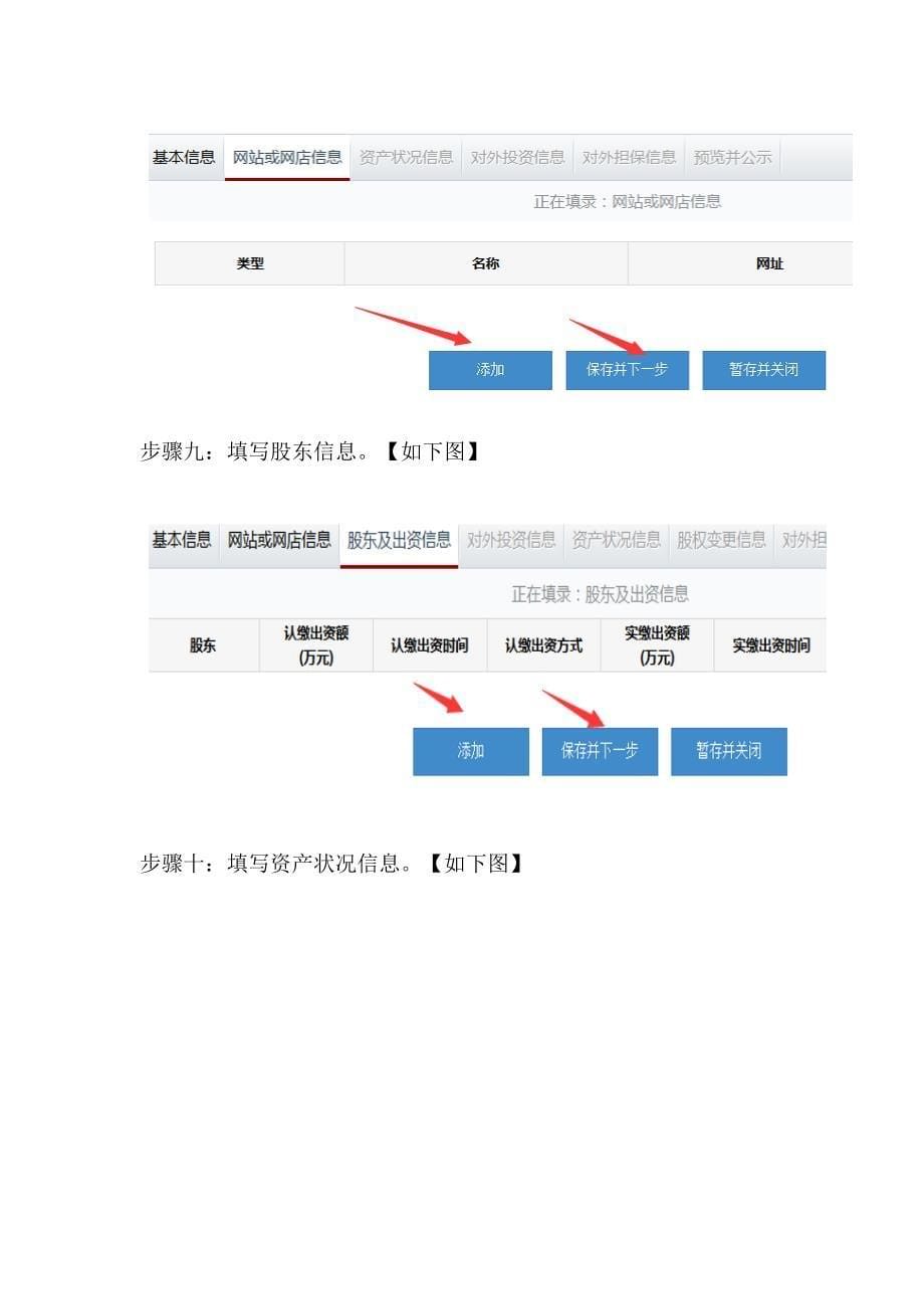 广东营业执照年检网上申报系统操作流程_第5页