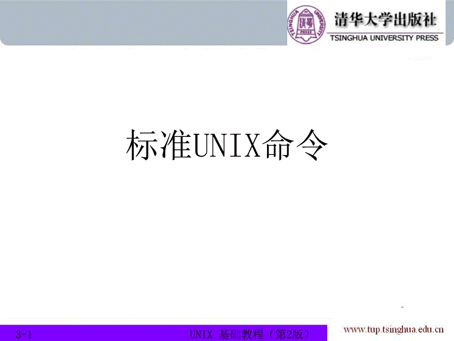 常用unix命令补充_第1页