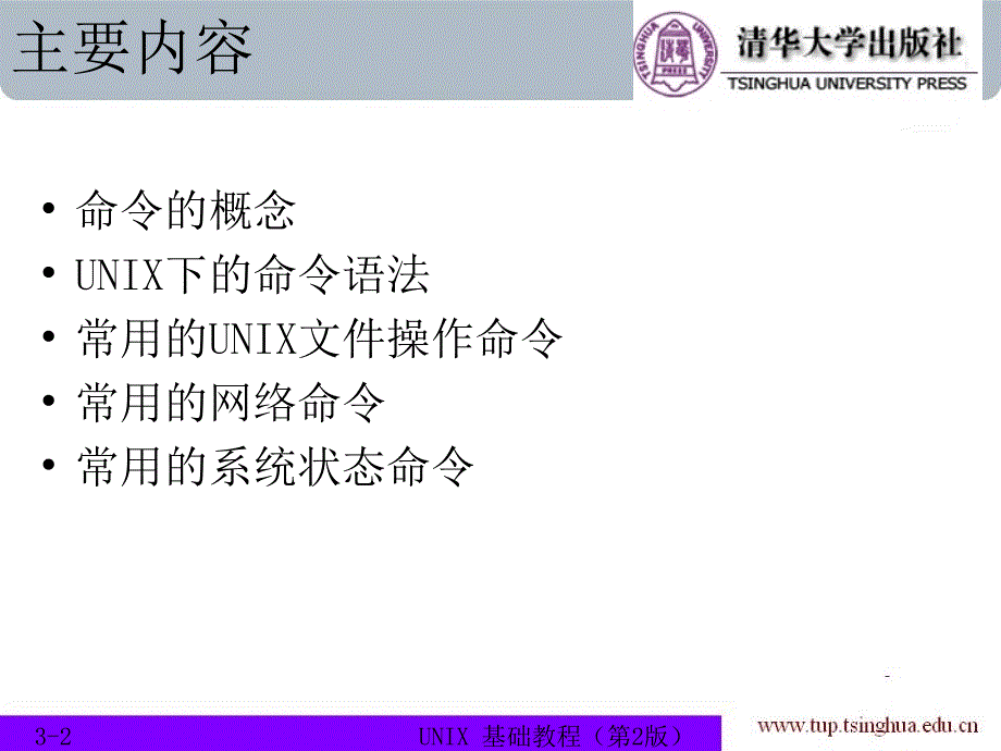 常用unix命令补充_第2页