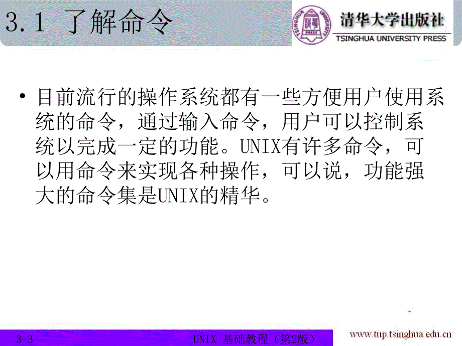 常用unix命令补充_第3页