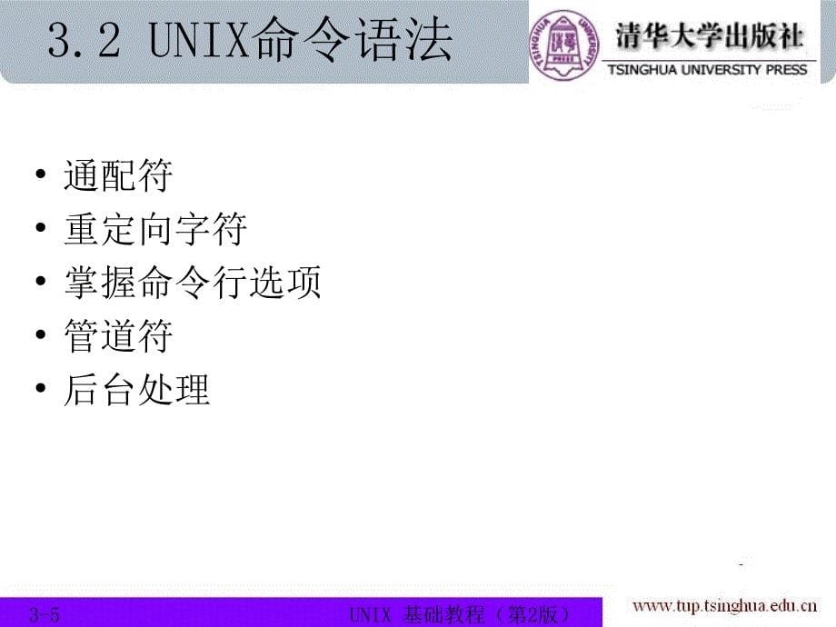 常用unix命令补充_第5页