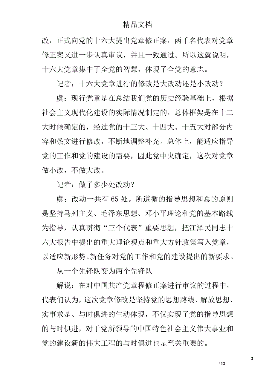 尊敬的党组织： 精选_第2页