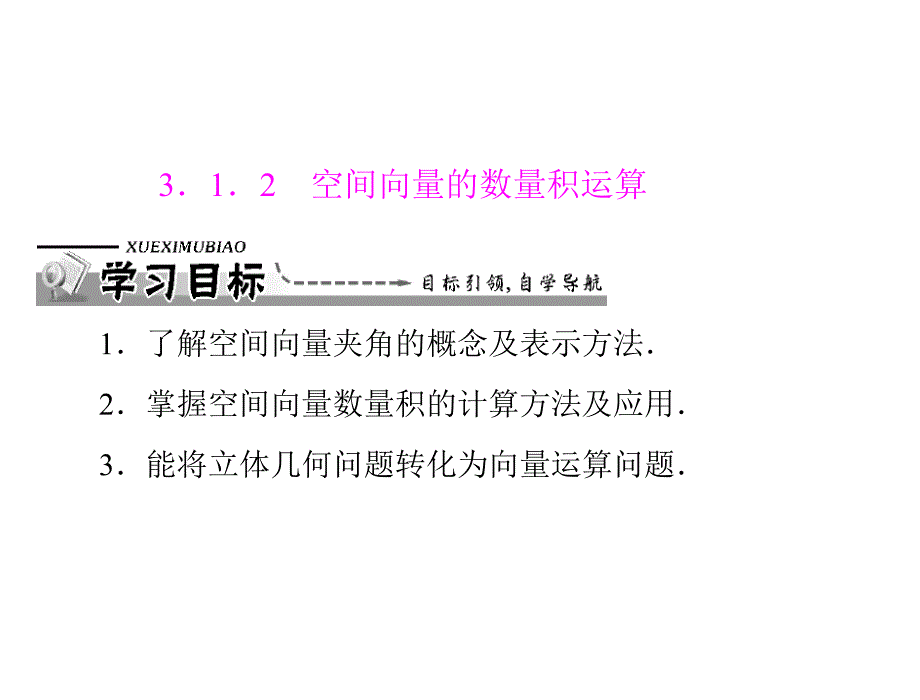 空间向量的数量积运算_第1页