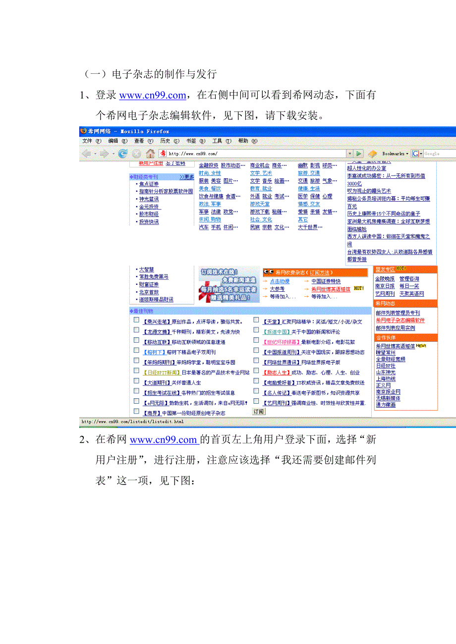 实验6 电子杂志与ebook营销_第2页