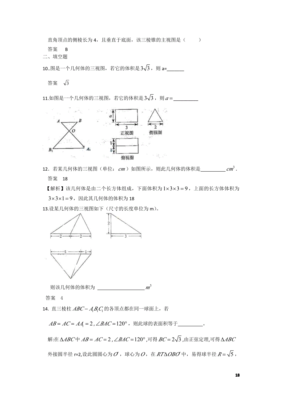 空间几何这几年的高考题_第3页