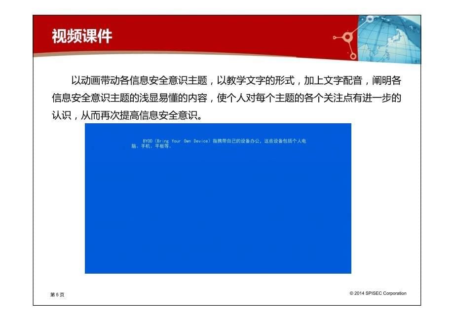 信息安全意识宣贯介绍(动画)_第5页